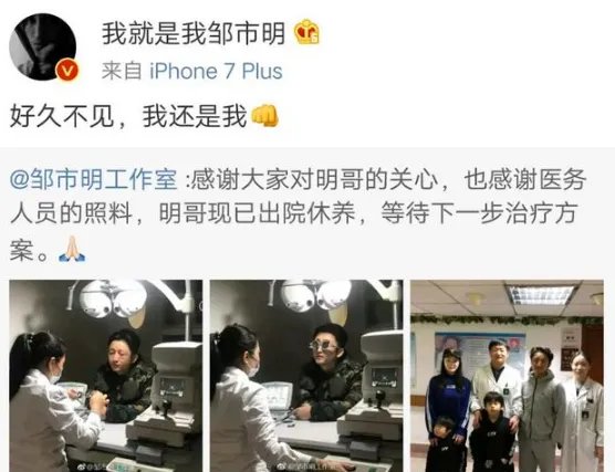 邹市明出院后首发声说了什么？