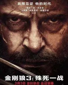 《金刚狼3:殊死一战(2017)》百度网盘无删减完整版在线观看,詹姆斯·曼高德导演的