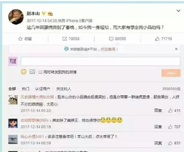 赵本山发微博秒删,出什么事儿了?