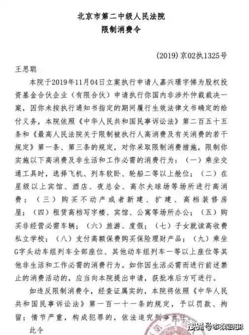 王思聪为什么被查封？