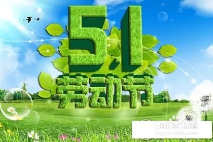 五一假期调整，为什么会连放四天假期?