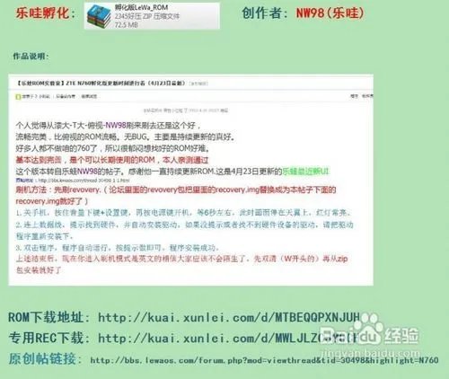 N760史上最全面最完整的图文刷机教程