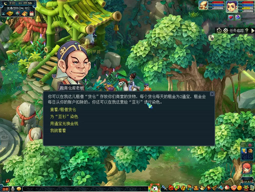 《梦幻西游》豆豆跑商堂怎么做