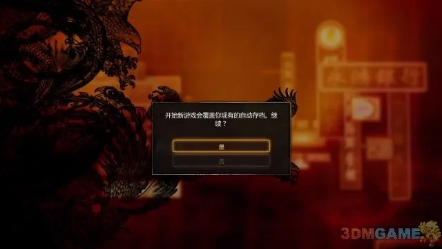 3DM《热血无赖》蒹葭汉化截图放出 补丁近期发布