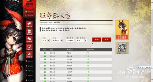 剑灵如何查看服务器状态
