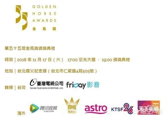 第55届金马奖直播在哪里可以看？