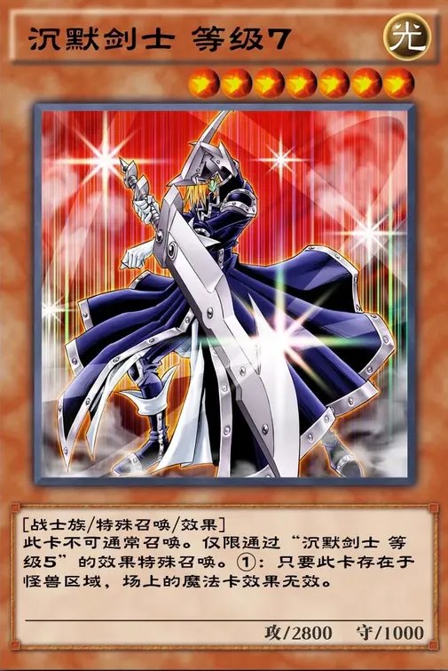 《游戏王：决斗链接》沉默之剑预组卡组介绍
