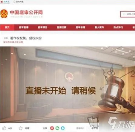 《迷你世界》我的世界和终审结果 我的世界和开庭