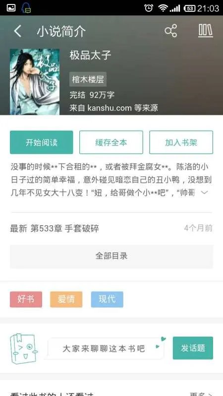 极品太子，棺木楼层著，在哪个网站下载全本的，急，，感谢大神，么么哒，这部小说已经完结了