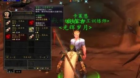 《魔兽世界》tbc珠宝1到375冲级及加工赚钱攻略