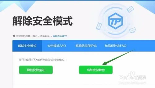 如何解除剑灵账号安全模式,让游戏商品可以交易