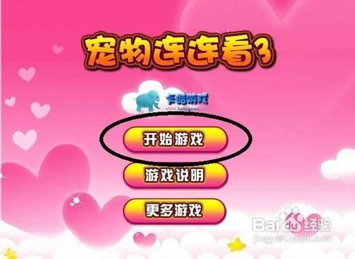 怎样玩《迷你宠物连连看》