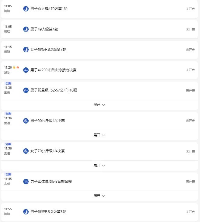 2021东京奥运会7月28日比赛详细赛程