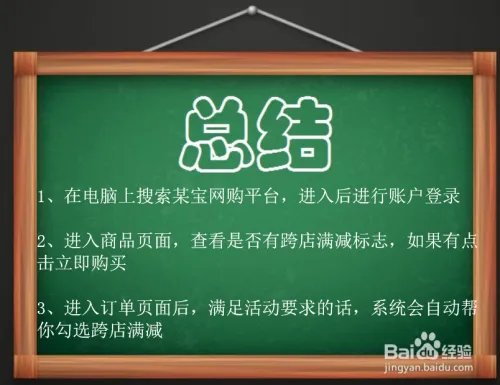 跨店满减怎么用