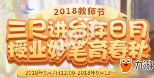 《梦幻西游》2018教师节看图说话答案汇总 知识老人答题器攻略