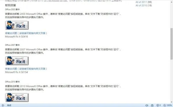为什么电脑卸载不了microsoft office