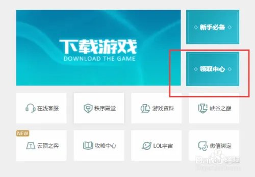 LOL查询参加最新活动方法