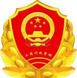 工商部门和质监部门职能区别