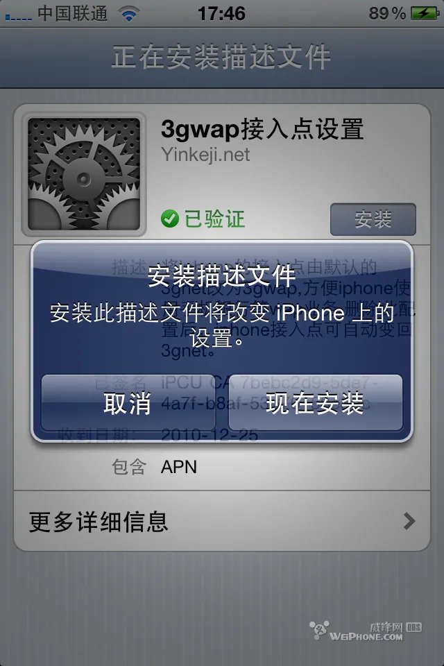 iphone6联通 怎么更改3gnet接入点