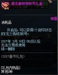 到底买不买?DNF2017年春节礼包十套价值分析
