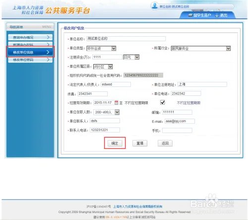 留学回国人员申办上海常住户口系统操作手册