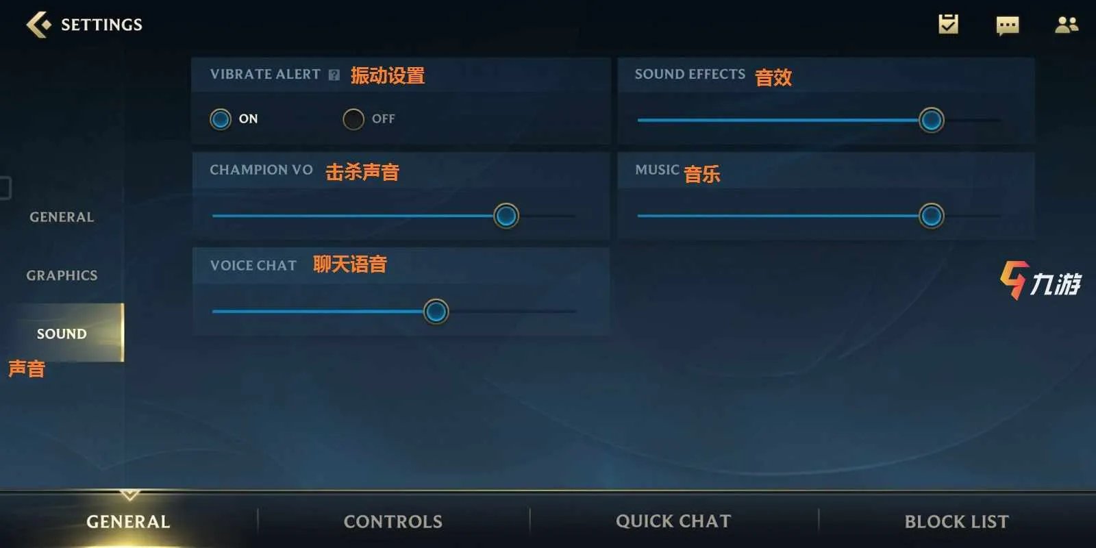 LOL手游英文界面翻译 英雄联盟手游设置界面翻译一览