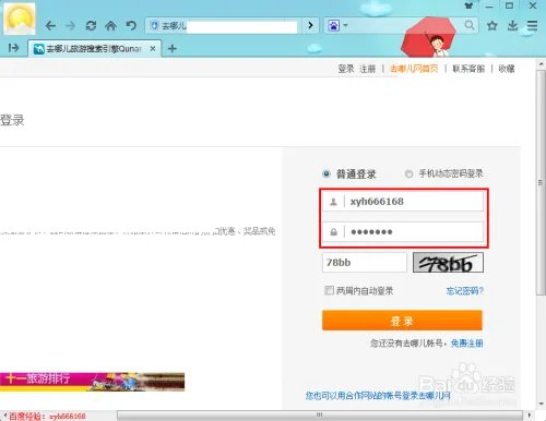 去哪儿网机票怎么改签