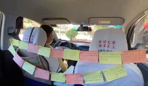 北京一位的哥送考车里贴满段子，你如何看待的哥的这种做法？