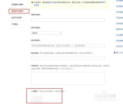 怎样删除百度负面