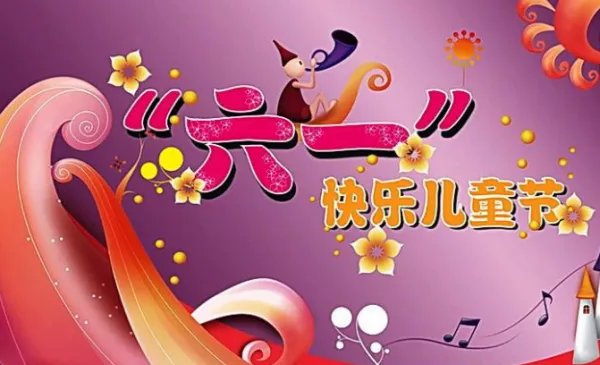 歌词为“六一，六一，大地穿上花衣”的是什么歌