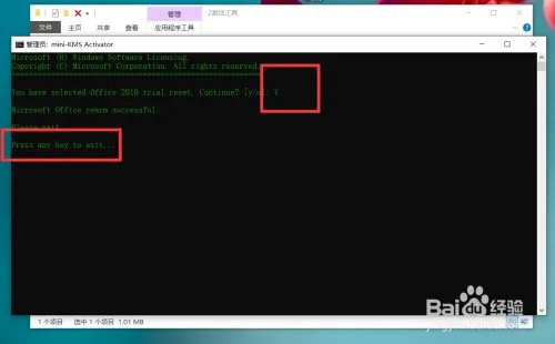 Mini-KMS_Activator激活office2010使用教程