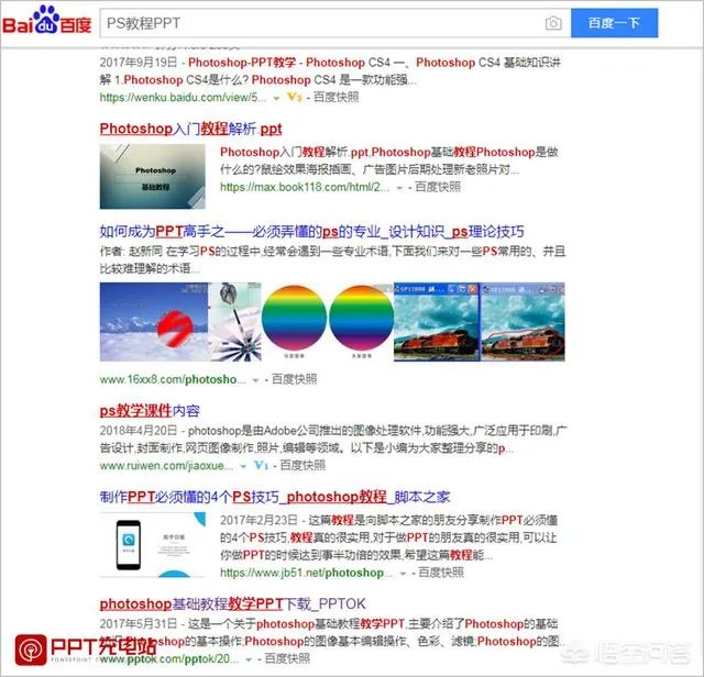 怎么免费下载网上关于PS的教程PPT？