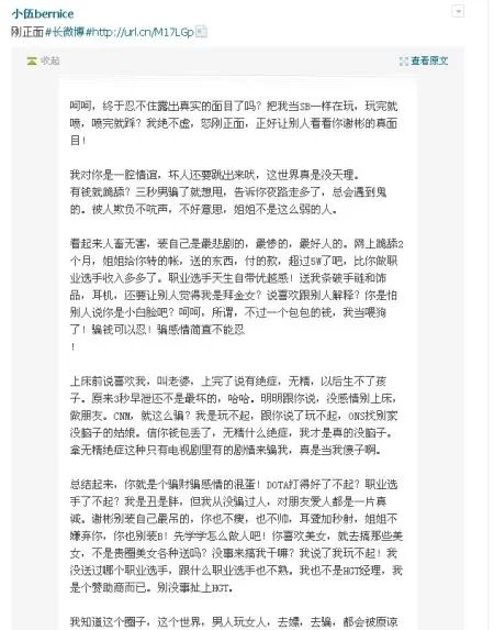 贵圈真乱!DOTA正式选手被爆骗财骗色始乱终弃