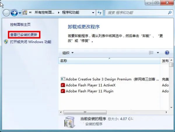 win7 32位系统自带的ie11如何彻底删除