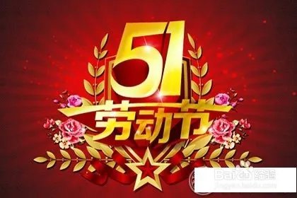 五一假期调整，为什么会连放四天假期?