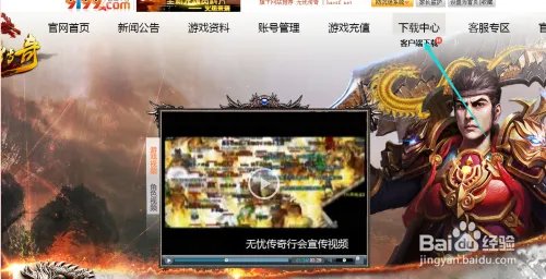 传奇客户端1.85版，在哪可以下载？