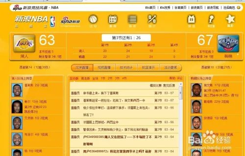nba文字直播在线观看新浪