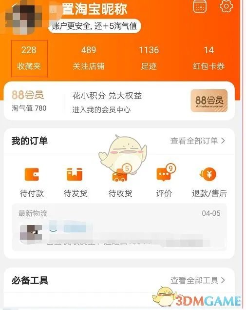 《淘宝》收藏夹位置入口