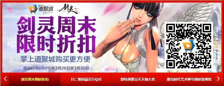 剑灵道聚城周末限时折扣 白青水仅售30Q币