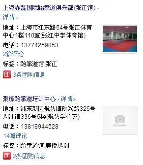 浦东哪里有跆拳道中心