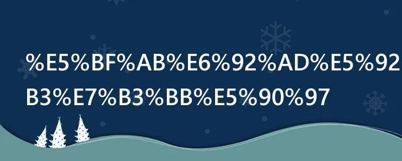 快播和qq有关系吗