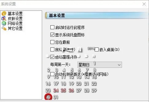 雪狐日历精灵最新版
