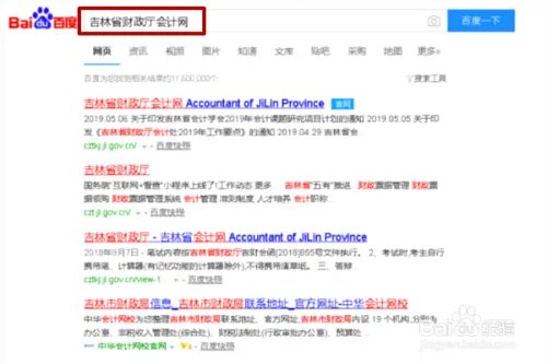 吉林省会计继续教育网上学习方法