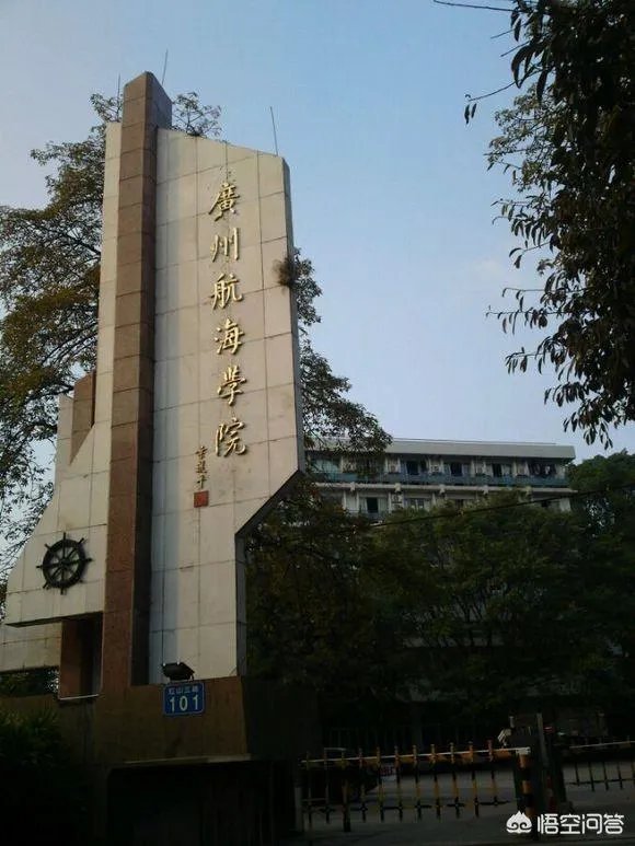 广州航海学院怎么样?