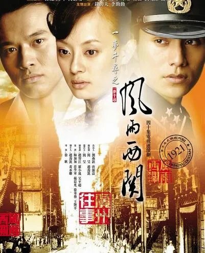 风雨西关演员表全揭秘 主演陈坤坏得惹人爱