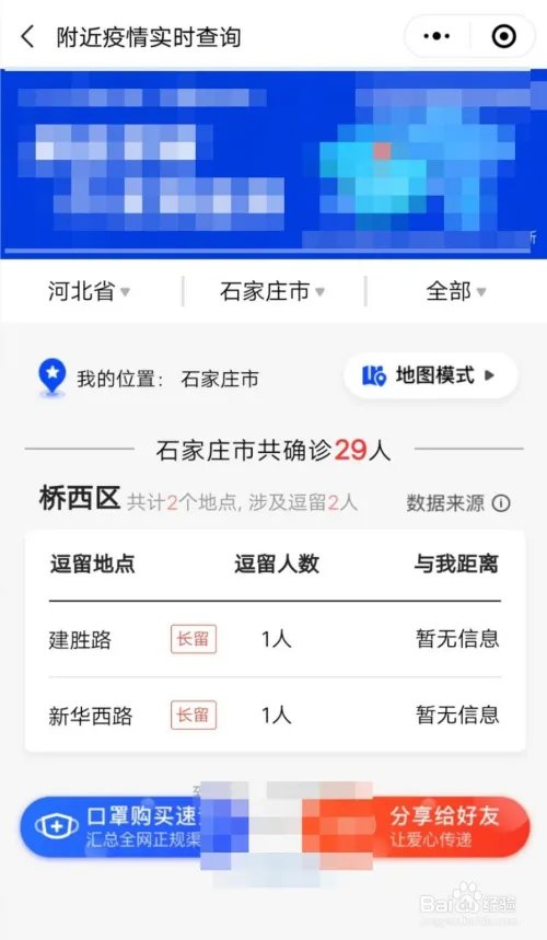 如何在微信上查看附近疫情地图信息？