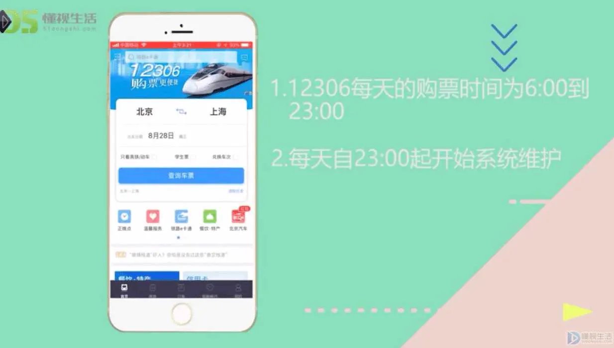 12306放票时间网上订票几点开始放票