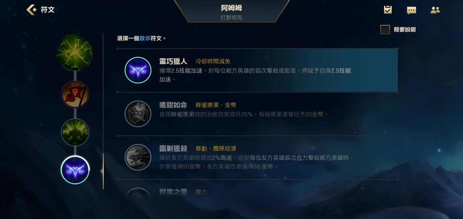 英雄联盟手游阿木木带什么天赋好 lol手游阿木木天赋一览