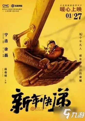 王者荣耀新年快递贺岁片上线 新年贺岁片视频在哪看