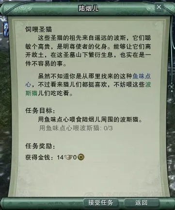 剑网3明教门派宠物波斯猫任务全流程图文攻略